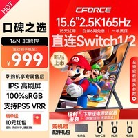 CFORCE便携式显示器 switch1/2一线直连屏幕 手机电脑笔记本台式机副屏 PS4/5支架扩展屏 15.6\"2.5K 165Hz【16N】超清高刷