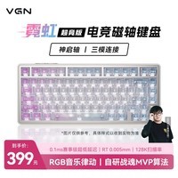 VGN霓虹75【独家低价】超竞版磁轴键盘 RT电竞游戏客制化机械键盘81键三模热插拔 神启轴三模粉蓝渐变