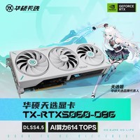 华硕(ASUS)TX GeForce RTX5060 O8G 天选系列电竞游戏显卡