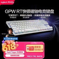 罗技（G）PRO X TKL RAPID/GPW RT快银磁轴电竞键盘87键 FPS/无畏契约/三角洲 RT快速触发 游戏键盘 (白色)