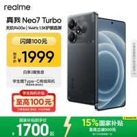 realme手机OPPO 真我Neo7 Turbo 天玑9400e 超薄续航大电池直屏 智能游戏AI性能手机12+512透明黑
