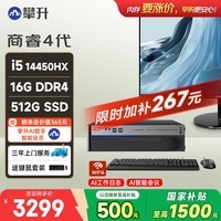 攀升商睿4 设计师办公商用商用台式电脑台式机电脑主机(14代酷睿i5 16G 512G WiFi蓝牙)
