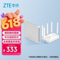 中兴（ZTE）【巡天AX3000&晴天AX3000】WIFI6千兆无线家用路由器 5G双频穿墙王 Mesh 3000M全屋套装（1+1）