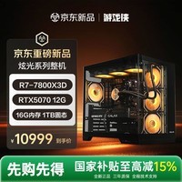 游戏侠R7-7800X3D/RTX5070台式电脑游戏台式机电脑主机(R7-7800X3D+16G+1T SSD+RTX5070-12G)