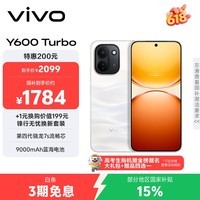 vivo Y600 Turbo 8GB+256GB 沙丘金 第四代骁龙7s流畅芯 9000mAh蓝海电池 IP68+IP69防水认证 AI手机
