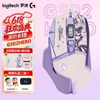 罗技（G） G502 HERO主宰者 有线鼠标 游戏鼠标  g502hero  可配重HERO引擎 礼盒送男友 RGB炫彩灯光 G502H-星河紫+鼠标垫+防滑贴+鼠标盒
