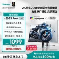 海信大圣G5 Pro+ 26款 27英寸2K200Hz 1ms原厂模组 广色域 旋转升降 HDR400 冰川白色 电竞显示器