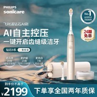 飞利浦（PHILIPS）【毕雯珺推荐】钻石Ai电动牙刷 情侣送男生/女友 生日礼物 充电旅行盒清除牙菌斑HX9996金