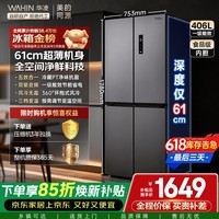 华凌美的出品426十字双开门冰箱超薄风冷无霜一级能效双变频对开多门四门京东自营HR-426WSP国家补贴