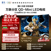 FFALCON雷鸟【伸缩挂架送装一体】鹤626款 85英寸 万象分区QD-MiniLED1300nits 安桥音响 平板电视85R69A
