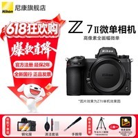 尼康（Nikon）【全新国行带票】Z7ll/Z72全画幅微单相机 vlog高清4K视频 高清高像素专业微单相机 Z7II单机身（不带镜头） 标配【送主图下方礼品】