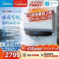 美的（Midea）小西梅活水电热水器UD10Ultra 超薄双胆扁桶60升富锶水电分离一级能效自动排污水质可视 国家补贴