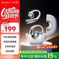 山水（SANSUI）W30 【支持一拖二】 蓝牙耳机骨传导概念开放式真无线不入耳耳挂降噪运动适用小米华为苹果 云岩白