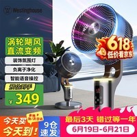 西屋（Westinghouse）直流变频空气循环扇家用电风扇3D摇头轻音台式两用遥控定时落地扇涡轮扇WTH-XH052