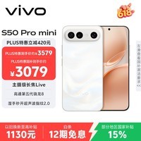 vivo S50 Pro mini 12GB+256GB 告白 主摄级长焦Live 第五代骁龙8 湿手秒开超声波指纹2.0 AI拍照手机