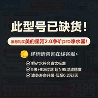 美的(Midea)家用净水机星河2.0净矿净水器双水直饮1200G6年RO矿物质0阻垢剂杀菌反渗透厨下式净饮系列