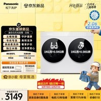 松下(Panasonic)【价低全网直播间9折】白月光mini 迷你双筒 2KG 洗烘一体 小型全自动双桶内衣洗衣机 可搭滚筒