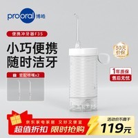 博皓(prooral)电动冲牙器便携式水牙线家用洗牙器冲洗器牙齿清洁器正畸牙缝清牙神器口腔牙垢去除工具 大水箱版 白色| 180ml水箱【便携】