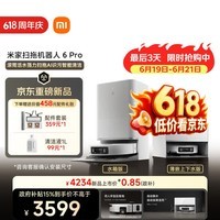 米家】扫地机器人6pro水箱版 滚筒活水强力扫拖 AI 识污智能清洁家用扫拖一体自动清洗
