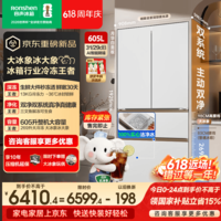 容声大冰象机皇605L法式多门冰箱大容量双系统双净嵌入式新一级能效自动制冰国家补贴 BCD-605Q60FZNBD