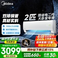 美的(Midea)2匹/3匹挂机空调 26年新品酷省电二代双排铜管全直流变频大风量冷暖客厅家用商用餐馆壁挂式空调 小客厅大卧室专属 新品酷省电二代2匹