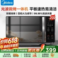 美的(Midea)微波炉烤箱一体机 家用小型20升 平板式易清洁 智能菜单双模烧烤光波炉 智能解冻微波杀菌微烤一体 配烤架丨烤鸡翅丨烤肉串
