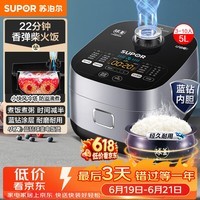 苏泊尔（SUPOR）【价保618】电饭煲4-5人大容量5升蓝钻小快球釜内胆家用不粘柴火饭多功能微压智能电饭锅SF50FC661