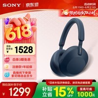 索尼(SONY)WH-1000XM5【政府补贴】头戴式无线降噪耳机 AI智能降噪 深夜蓝色 618 苹果耳机