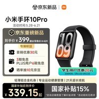 小米（MI）小米手环10Pro NFC 黑色 新款 国家补贴 轻薄机身 专业运动健康 HRV睡眠监测 送男友送女友 智能
