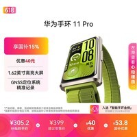华为【618热销推荐】华为手环11Pro NFC 原野绿铝合金表壳1.62英寸高亮大屏刷新率达到60Hz