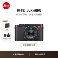 徕卡(Leica)【两块电池】 D-LUX8 多功能便携式数码相机 dlux8照相机(黑色)19191【高考礼物】