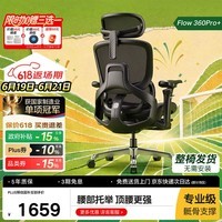 永艺Flow360人体工学椅坐椅电脑椅子护腰人工力学座椅久坐办公电竞椅