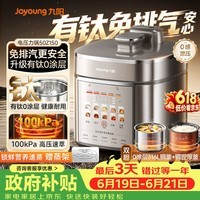 九阳（Joyoung）【价保618】免排气系列电压力锅5L双胆100kPa智能预约家用有钛0涂层内胆50Z150电饭煲高压锅4-6人