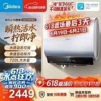 美的（Midea）小西梅活水电热水器UD10PRO 亲肤活水 玲珑超薄60升双胆扁桶 水电分离一级能效水质可视自动排污
