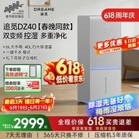 追觅【春晚同款】除湿机DZ40轻音变频净化除湿一体机40L/天除湿量家用干衣抽湿机地下室除湿器