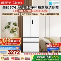 美的576L法式四开门冰箱双系统循环净味除菌一级能效风冷无霜大容量BCD-576WFPZM(E)白