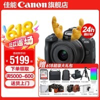 佳能r50相机 入门级微单 旅行家用学生vlog视频 4k小巧便携  半画幅 记录 高清便携 R50数码照相机 EOSR50 18-45 STM黑色套机 送礼好物 套餐一【128G专用卡~摄影包~卡通礼+备电】