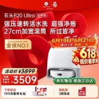 石头(roborock)【保价618】扫地机器人扫拖一体 P20 Ultra 活水版 滚筒洗地机器人 自动集尘热水洗拖布A2440RR