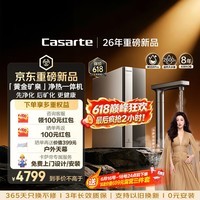 卡萨帝(Casarte)净水器黄金矿泉揽光加热直饮一体机2600G矿物质净水机8年长效RO反渗透家用厨房专用台下自来水即滤