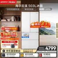 海尔「云溪系列」503L法式多门家用冰箱全空间保鲜超薄零嵌除菌净味制冰BCD-503WGHFD1CWLU1国家补贴