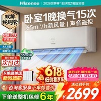 海信新风空调 璀璨新风深睡宝X5 大1.5匹挂机 双排纯铜管 新风静音语音控制 世界杯定制 国家补贴15% KFR-35GW/X5E1-1