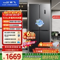 新飞【价保618】533L十字门主动净味移动制冰舱一级风冷无霜大容量双变频冰箱BCD-533WK8A国家补贴