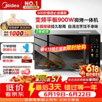 美的（Midea）微波炉烤箱一体机900w微波1000w烧烤平板光波速热23L容量变频2026新款彩膜家用一级能效 （C32）