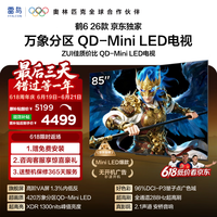 FFALCON雷鸟 鹤626款 85英寸 万象分区1300nits QD-MiniLED安桥音响288Hz高刷 平板游戏电视机85R69A