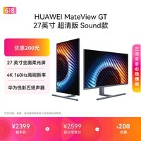 华为MateView GT 27英寸显示器 4K双模/云晰柔光屏/160Hz/扬声器/USB-C/DP/HDMI/旋转升降壁挂 极光蓝