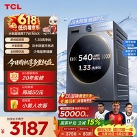 TCL 水氧超级筒滚筒洗衣机小黄人全自动洗烘一体12KG直驱冷水除菌护衣国家补贴以旧换新自营T7WMax