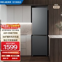 美菱收纳师402L两门冰箱家用小占地小户型可拼接可换门双变频二级能效风冷无霜BCD-402WPCX以旧换新 BCD-402WPCX·典雅灰