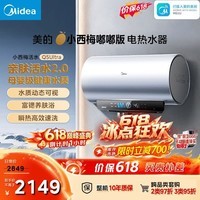 美的（Midea）小西梅电热水器嘟嘟版活水自动排污瞬热洗富锶3200W速热家用储水式60升国家补贴15% Q5SUltra