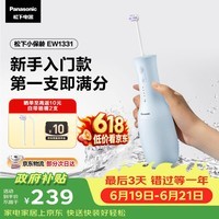松下小保龄成人儿童家用实用冲牙器正畸青少年牙齿冲洗洁牙器水牙线父亲节日礼物价保618送男友1331蓝
