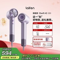 徕芬Laifen高速吹风机Swift 4 (标准版) 速干家用电吹风 负离子护发风筒 生日礼物【价保618】 紫色